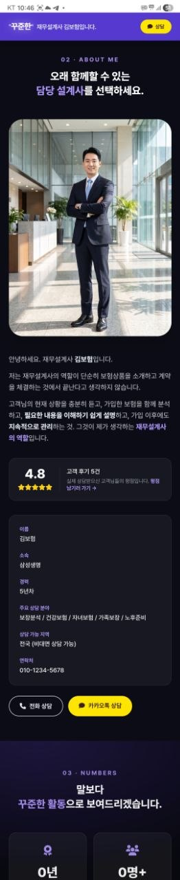 보험전문가의 프로필과 활동 이력이 담긴 개인 브랜딩 홈페이지
